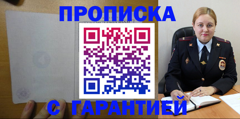 прописка в квартире в Нерчинске