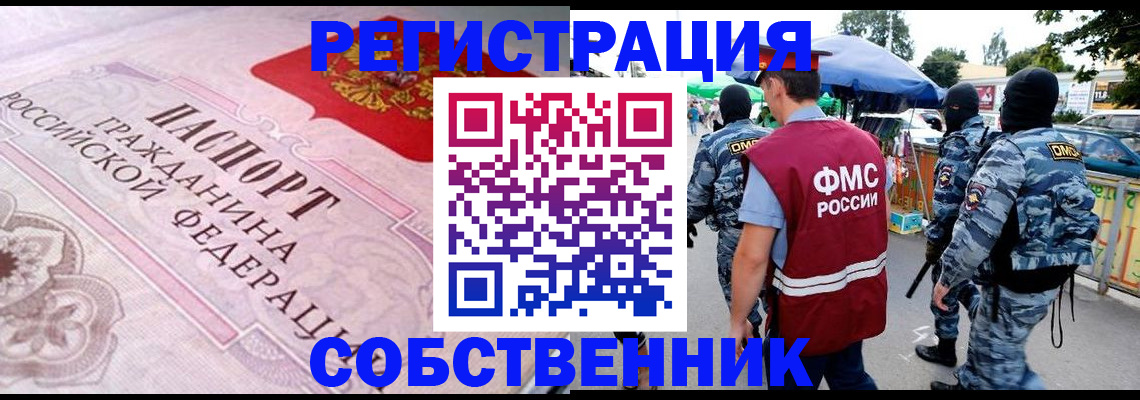 временная регистрация для всех в Нерчинске