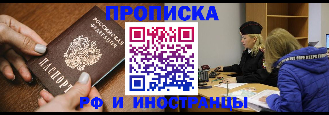 временная регистрация для школы в Нерчинске