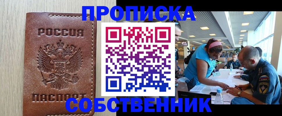 прописка законно в Нерчинске