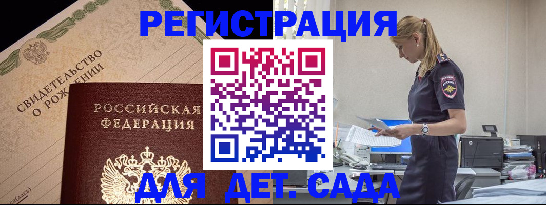 прописка штамп в Нерчинске